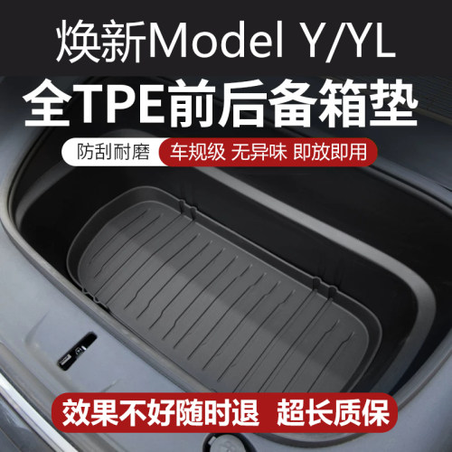 适用于新款特斯拉ModelYL焕新Y