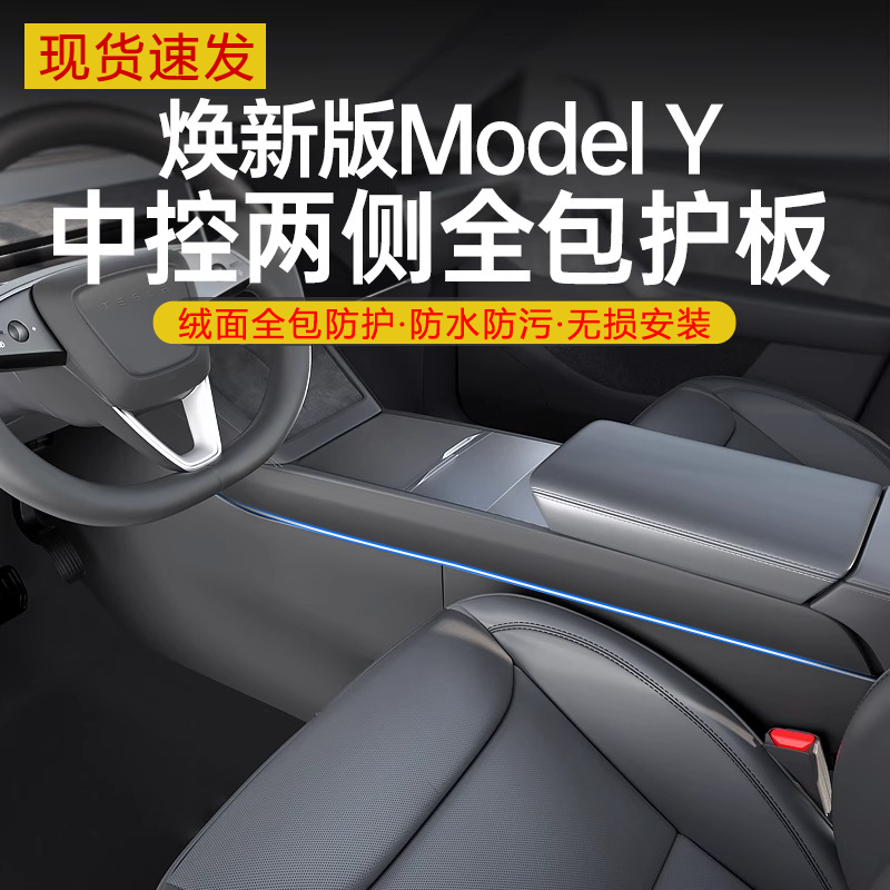 焕新版Modely保护中控两侧防踢垫