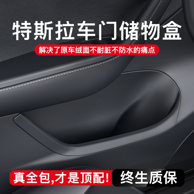适用于特斯拉ModelY/3焕新版车门槽储物盒收纳垫丫配件改装饰用品