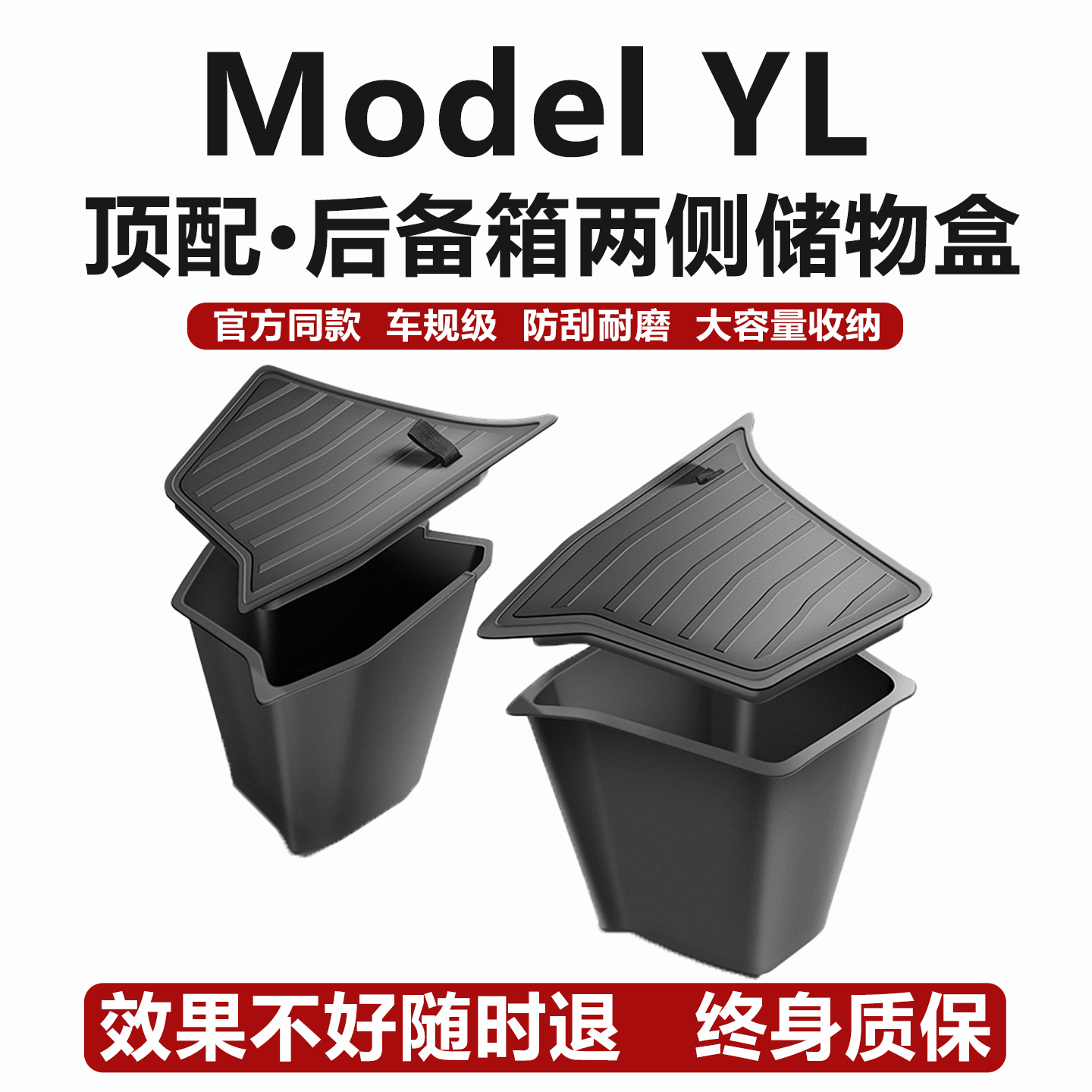 焕新ModelY、3YL后备箱TPE储物桶