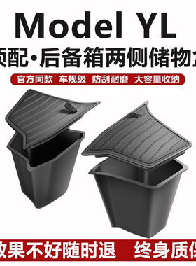 适用特斯拉焕新ModelYL/3Y后备箱yl储物盒侧边收纳内饰盖板丫配件