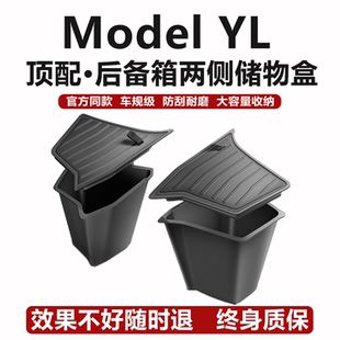 适用特斯拉焕新ModelYL 3Y后备箱yl储物盒侧边收纳内饰盖板丫配件