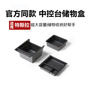 适用特斯拉焕新版ModelYL/3官方中控储物盒y收纳盒内饰改装饰配件