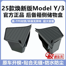 25款特斯拉Modely焕新版model3后备箱侧边储物盒两侧收纳配件内饰