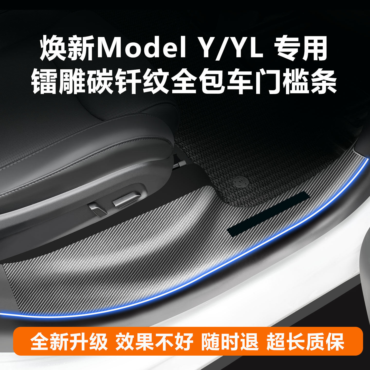 适用特斯拉焕新版ModelYL/3门槛条y座椅护角前后排防踢垫保护配件