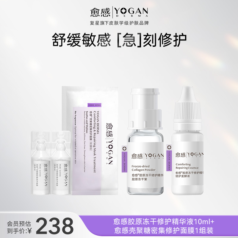 愈感修红修护舒缓敏肌精华液