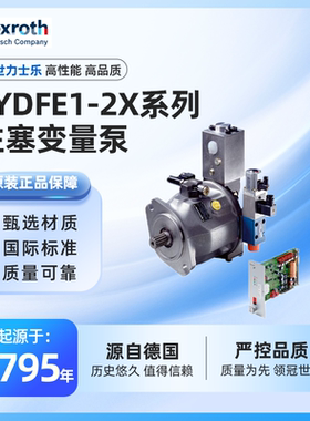 力士乐rexroth 电动液压控制系统 - SY(H)DFE SYDFE1-2X系列