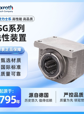 力士乐rexroth 滚珠导套系统 线性装置 LSG/LSGE系列