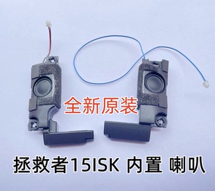 拯救者15ISK內置喇叭筆記本喇叭RESCUER 15ISK 聯想 全新原裝