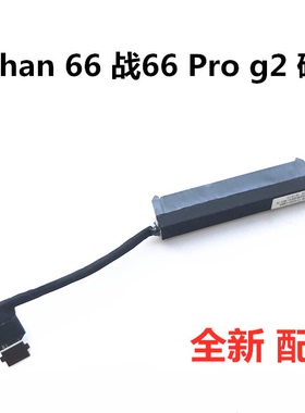 适用于 惠普 HP 战66 ZHAN 66 Pro13 g2 g3 硬盘线 硬盘接口 HDD