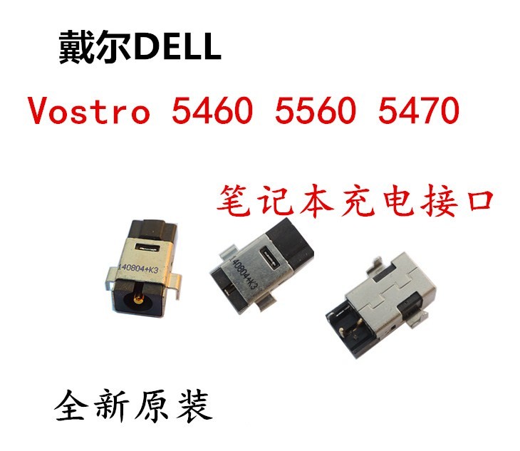 用于戴尔DELL Vostro 5460 5560 5470 P34F电源接口接头充电座