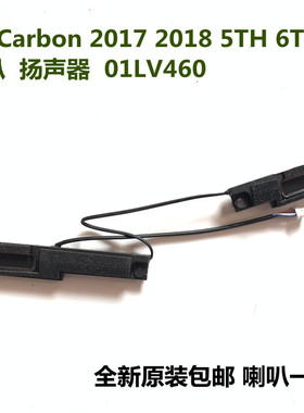 用于联想ThinkPad X1 Carbon 2017 2018 5TH 6TH喇叭01LV460
