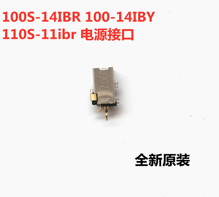 适用 联想100S-14IBR 小新AIR 12 电源接口充电头电源头DC JACK