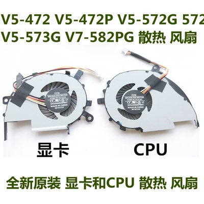 ACER宏碁V5-472 V5-472P V5-572G 572 V5-573G V7-582PG CPU风扇