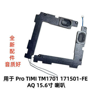 适用小米Pro TIMI TM1701 171501-FE AQ 15.6寸 喇叭 扬声器 音响