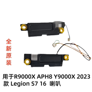 LegionS7 适用于联想R9000X 2023款 Y9000X 16喇叭扬声器音响 APH8
