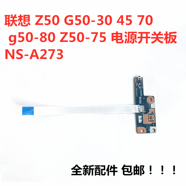 联想G50-30 G50-45 G5-70 G50-80 70M Z50-70开关板电源开关按键