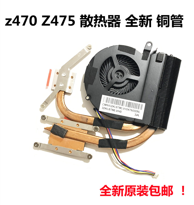 联想笔记本Z370 Z370A  Z470 Z475 风扇铜管 散热器 导热片包邮