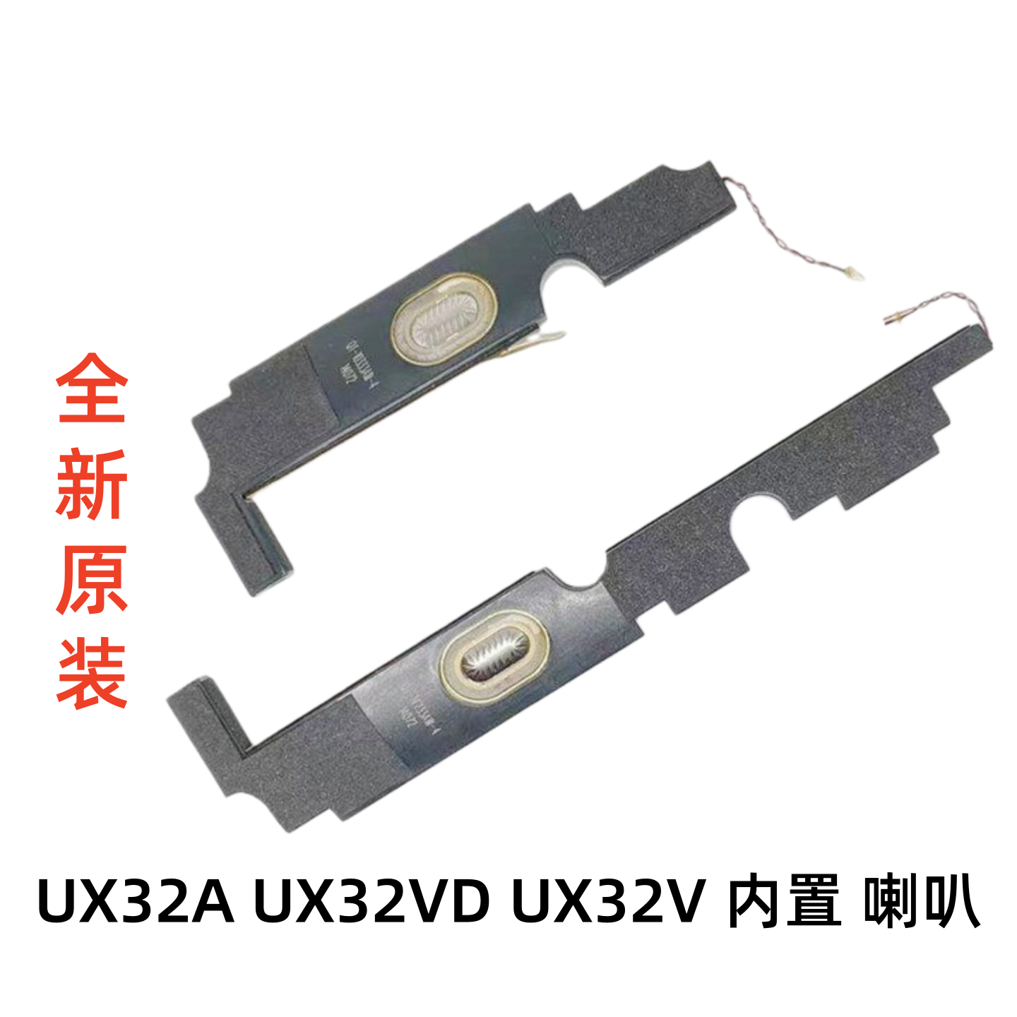适用于ASUS华硕UX32A UX32VD UX32V喇叭笔记本内置音箱原装