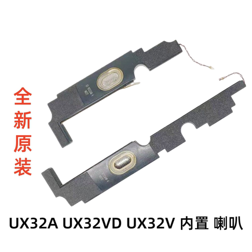 适用华硕UX32AUX32VDUX32V喇叭