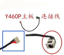 联想ideapad Y460P主板充电线连接头充电接口电源线电源头包邮