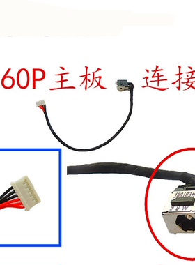 联想ideapad Y460P主板充电线连接头充电接口电源线电源头包邮