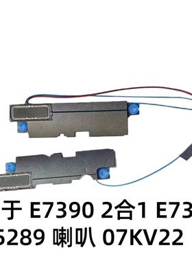 用于戴尔Latitude 7389 5289 喇叭 扬声器音响07KV22 PK23000UN00