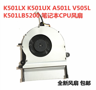 用于华硕 K501LX K501UX A501L V505L K501LB5200 笔记本CPU风扇
