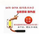 免邮 E40 G470A CPU散热器铜管风扇 G460 g465 联想G470 G455 费 G450