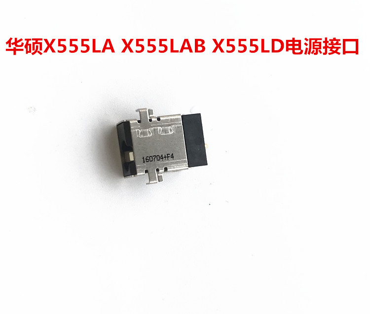 全新用于华硕 F454L F455 F455L F455LN F455LNB 电源接口充电头