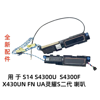 用于华硕 S4300U S4300F X430UN FN UA灵耀S二代 喇叭 扬声器 S14