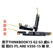 V350 15昭阳E5 用于联想THINKBOOK ARE G3威6 ITL 15喇叭