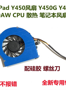 用于联想Ideapad Y450 Y450A Y450G笔记本CPU风扇散热内置包邮