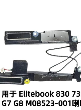 适用HP惠普Elitebook 830 735 G7 G8 M08523-001 喇叭 扬声器
