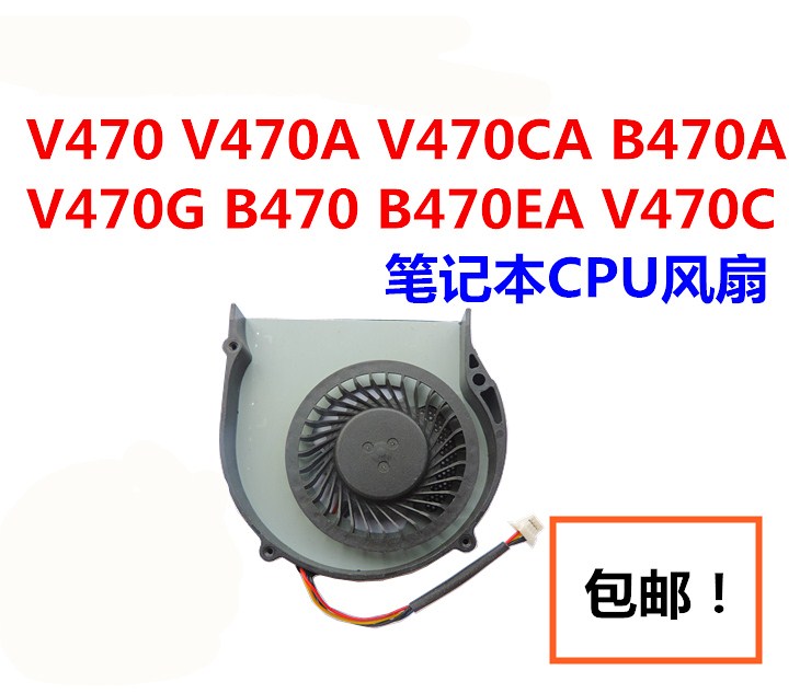联想V470 V470A V470CA B470A  B470 B470EA V470C笔记本CPU风扇