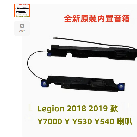 适用联想拯救者Y7000P 2018喇叭Y7000 1060内置2019款 5SB0Q93483