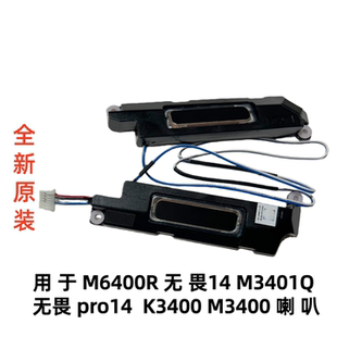 K3400 适用于ASUS华硕 喇叭 M3401Q M3400扬声器 无畏14