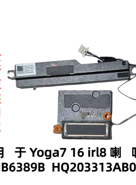 用于联想yoga7 16 irl8 喇叭 NB6389B 扬声器 HQ203313AB000原装