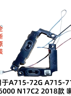 适用宏基Acer A715-72G A715-71G T6000 N17C2 2018款喇叭扬声器