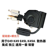 E49G E49L E49A 用于联想昭阳E49 E49AL K49A风扇散热器铜管