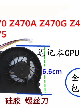 联想Z475 Z470 Z470A Z470G Z470K 笔记本CPU风扇散热全新包邮
