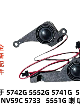 用于5742G5552G5741G喇叭
