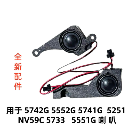 用于5742G5552G5741G喇叭