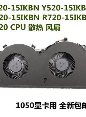 用于联想拯救者R720 Y520 R720-15IKBN 15IKBM笔记本CPU散热风扇