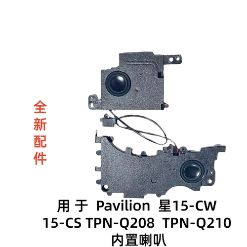 适用于惠普Pavilion 星15-CW 15-CS TPN-Q208 TPN-Q210 内置喇叭