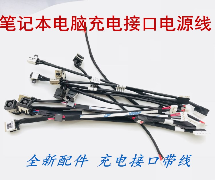 东芝 L300 L305 L305D L355 C650 D C655 C655D 电源接口电源线
