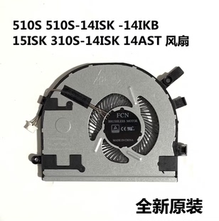 用于 14IKB CPU 風(fēng)扇 15ISK 14AST 14ISK 510S 聯(lián)想 310S