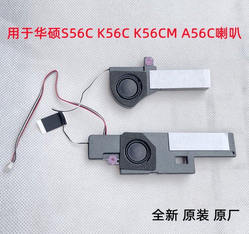 适用于华硕K56C K56CB S56 A56 S550AC S550CM笔记本内置喇叭原装