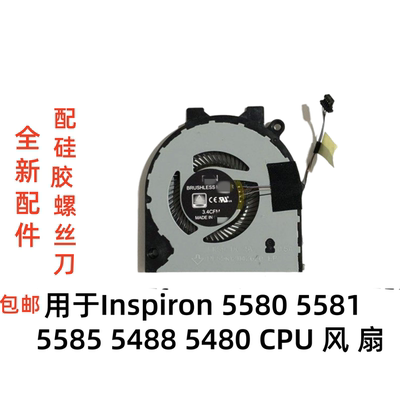 用于戴尔548854805585CPU风扇