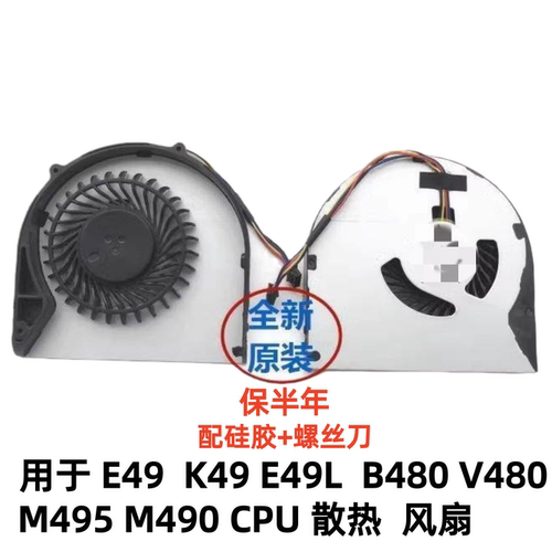 适用于联想E49 K49 B480  B490 M490 M495 V480 CPU风扇散热器